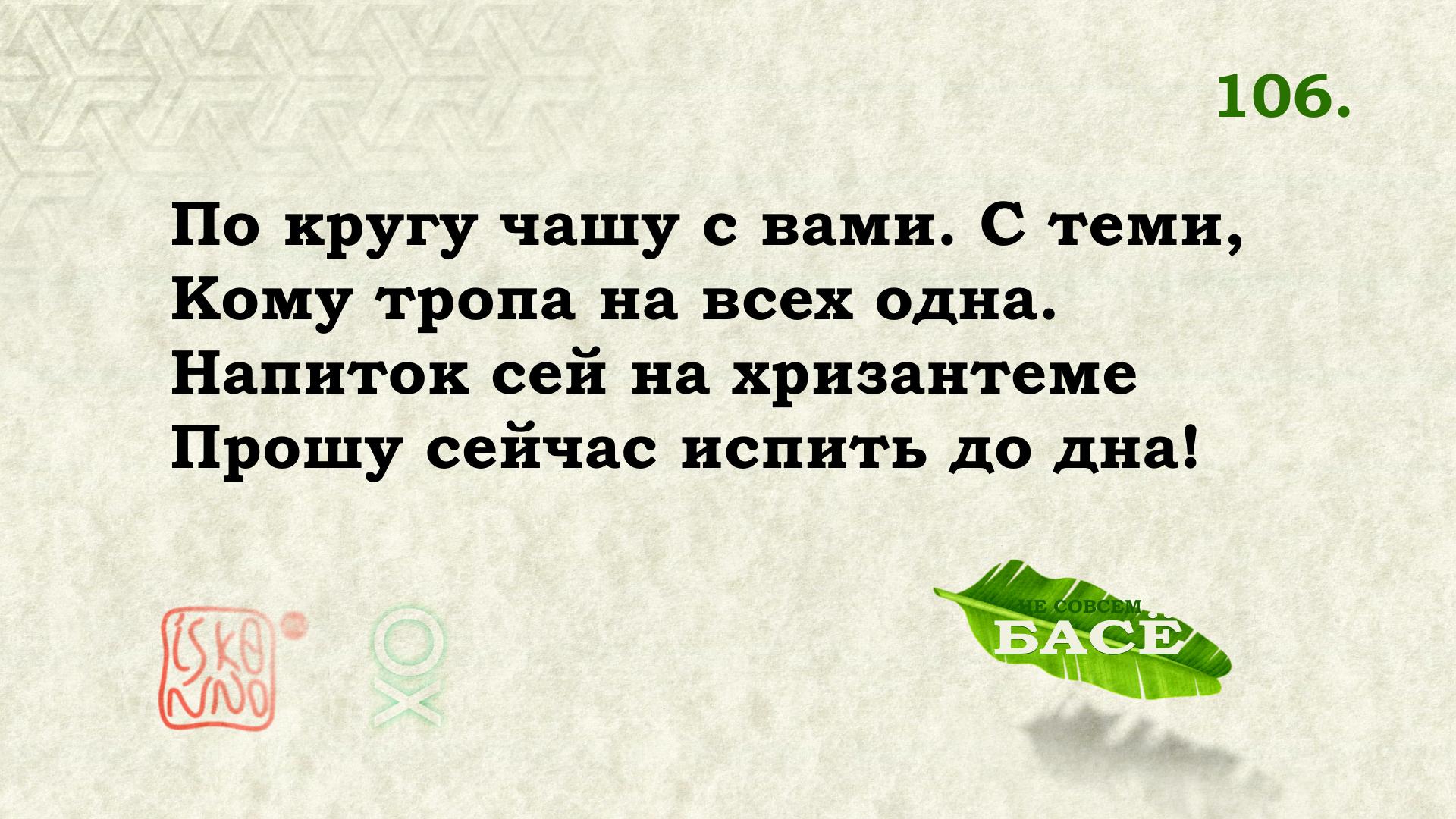 Перевод хайку Мацуо Басё №106