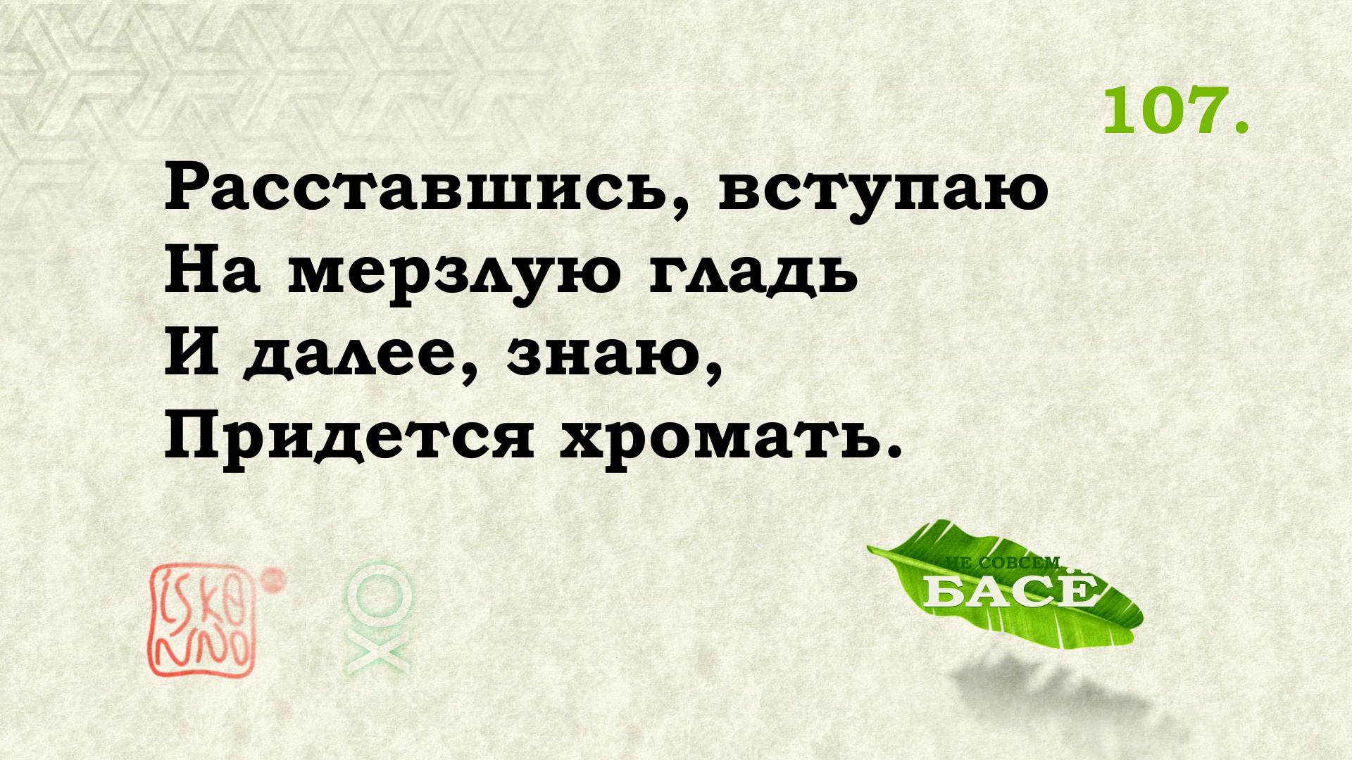 Перевод хайку Мацуо Басё №107