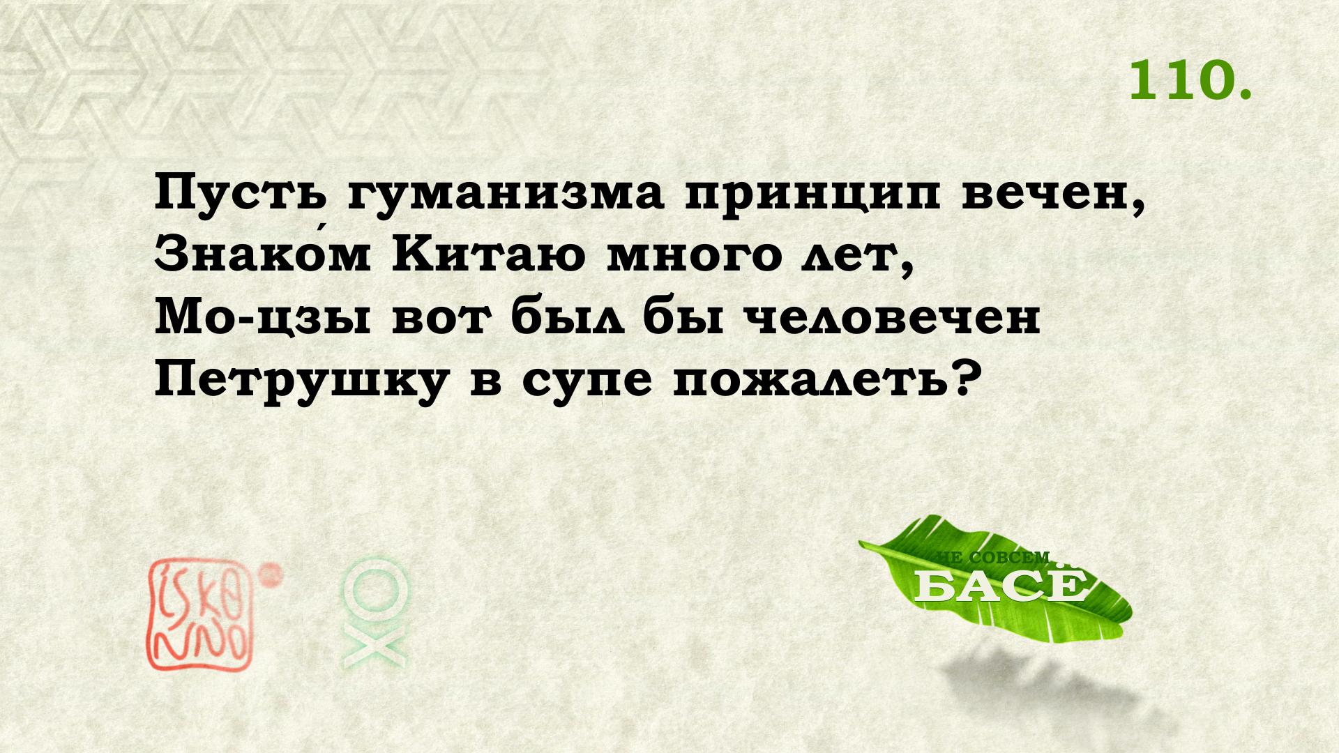 Перевод хайку Мацуо Басё №110