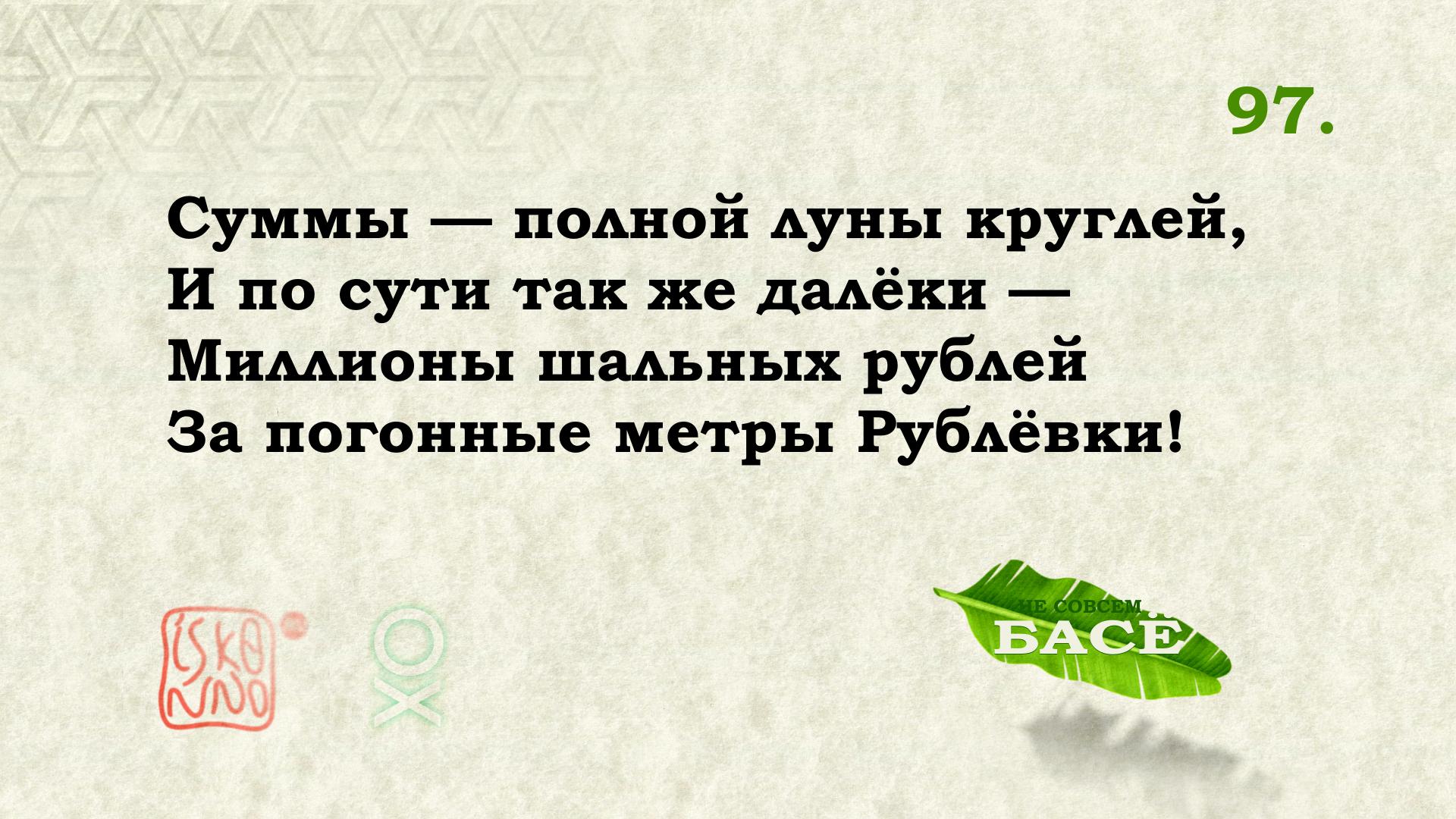 Перевод хайку Мацуо Басё №97
