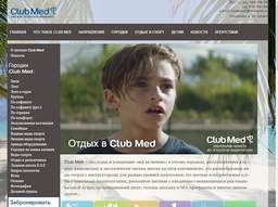 Скриншот раздела Club Med на сайте турфирмы АС-тревел