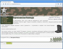 Скриншот сайта военных сборов Нахабино-08