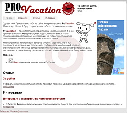 Скриншот сайта ProVacation