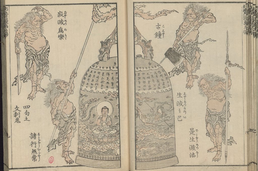 Сикумон сэцуки. Четыре демона-расэцу охраняют колокол. «Манга» Хокусая.