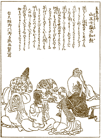 Поэма о семи обезьянах, приписываемая Рёгэну