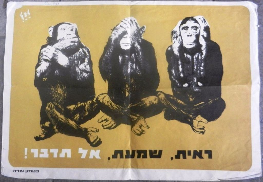Плакат Армии Обороны Израиля с тремя обезьянами