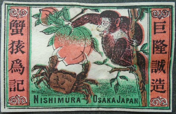 Спичечная этикетка с иллюстрацией к Битве Обезьяны с Крабом, Япония