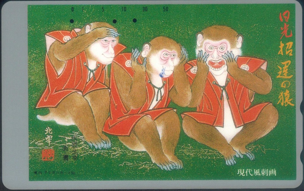 Телефонная карта с изображением трех обезьян наоборот, Япония