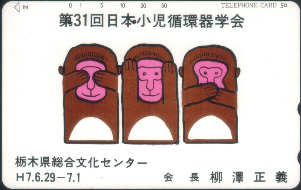Телефонная карта с изображением трех обезьян, Япония
