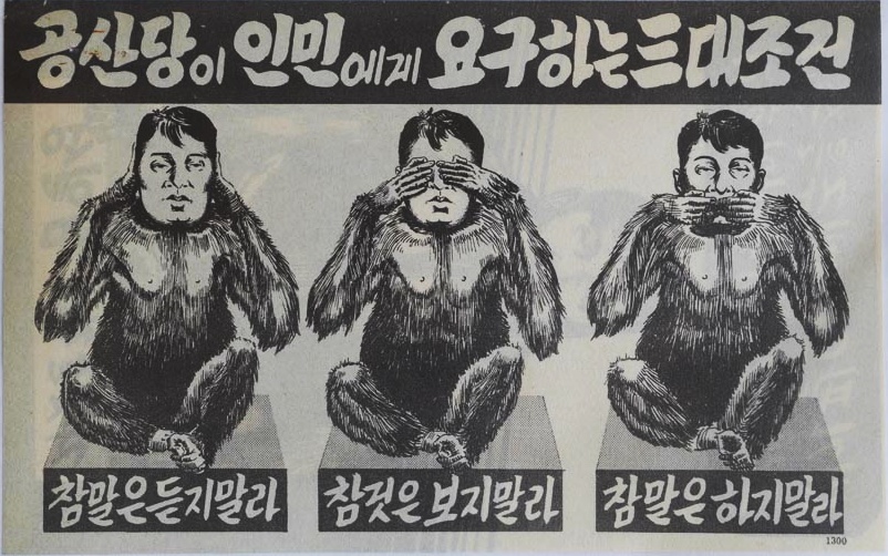 Пропагандистская антикоммунистическая листовка Южной Кореи